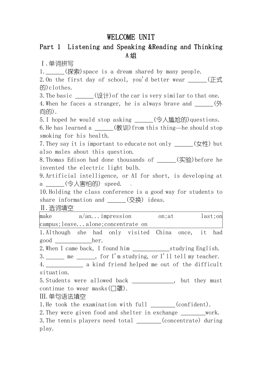 WELCOME UNIT Part 1 Listening and Speaking &Reading and Thinking 同步练习（2021新人教版）高中英语必修第一册（高一上学期）.docx_第1页