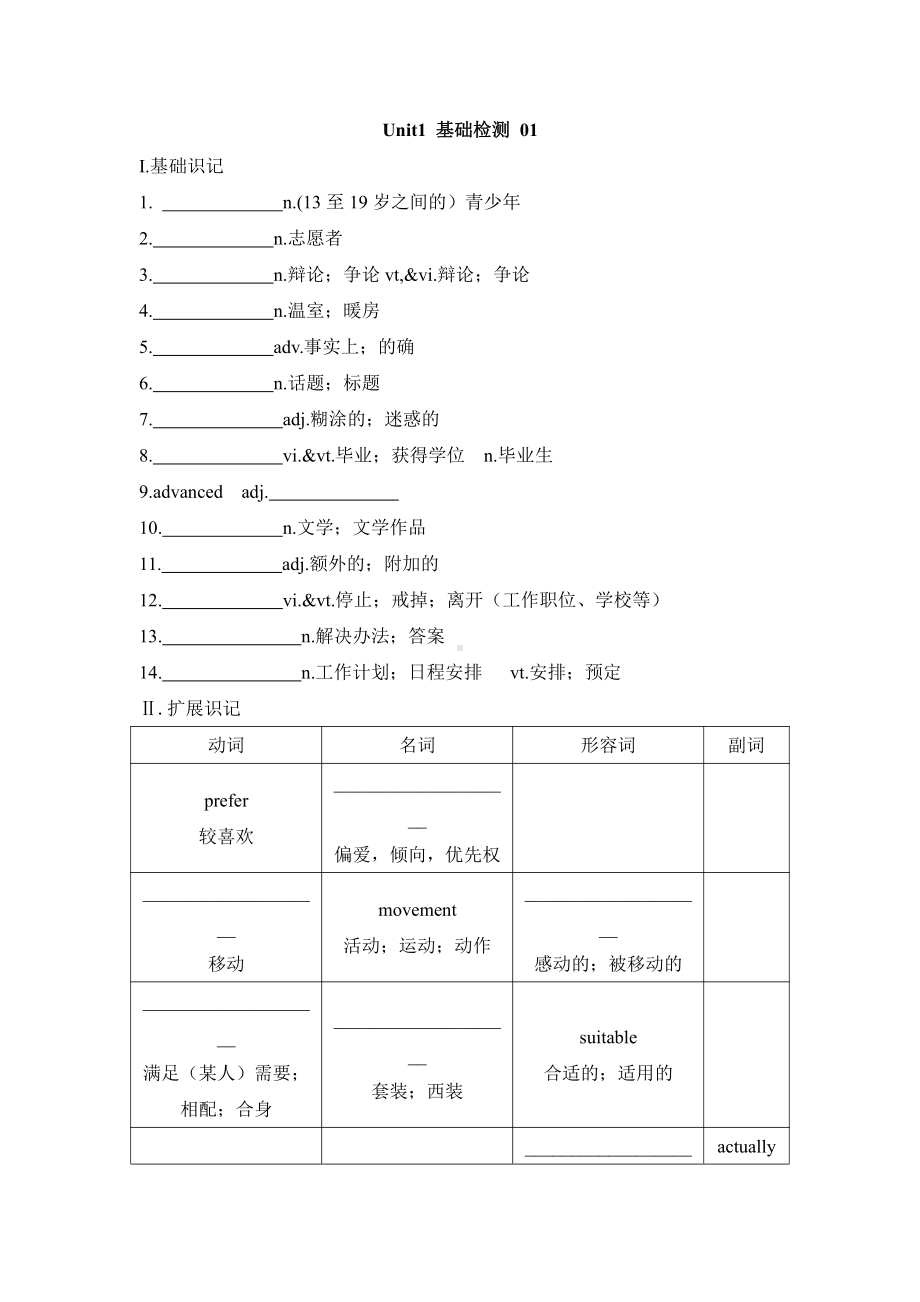 Unit1 基础学案无答案 （2021新人教版）高中英语必修第一册（高一上学期）.docx_第1页