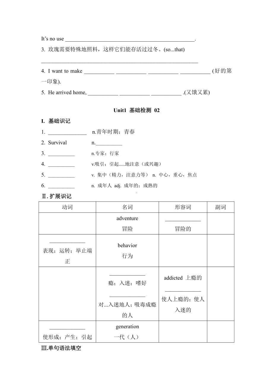 Unit1 基础学案无答案 （2021新人教版）高中英语必修第一册（高一上学期）.docx_第3页