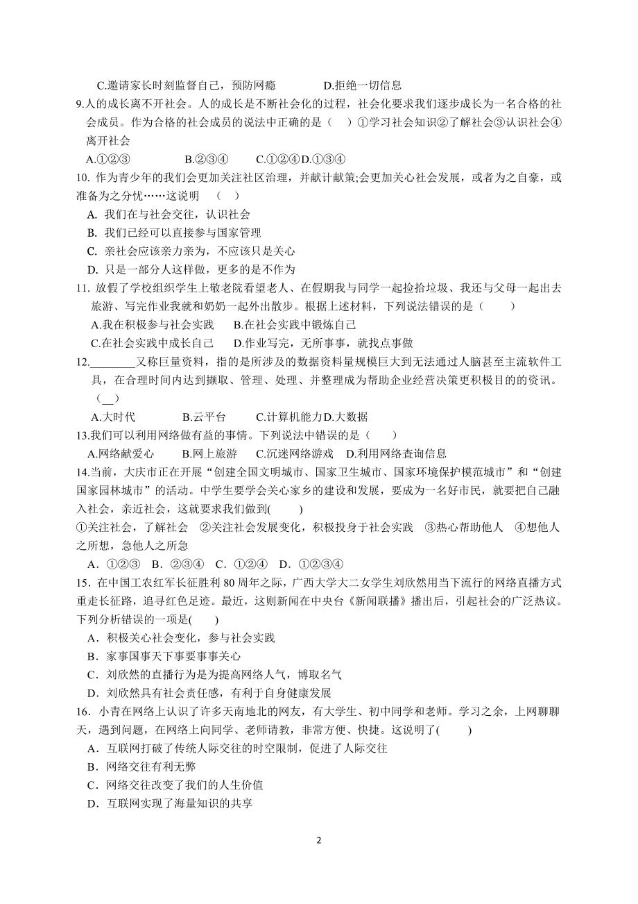 部编版八年级上册道德与法治第一单元测试卷含答案 (4).doc_第2页