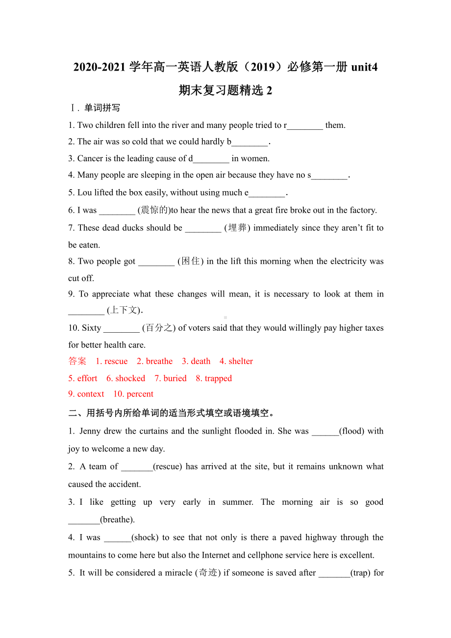 Unit4期末复习题精选 （2021新人教版）高中英语必修第一册（高一上学期）.docx_第1页