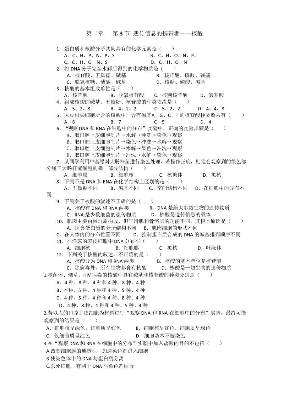 习题遗传信息的携带者-核酸.docx_第1页