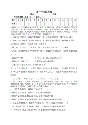 部编版八年级上册道德与法治第一单元测试卷 (4).doc