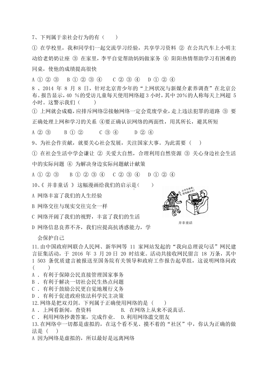 部编版八年级上册道德与法治第一单元测试卷 (4).doc_第2页