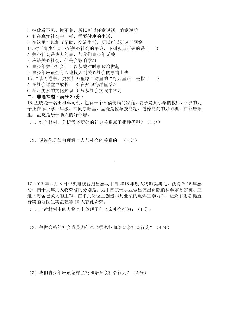 部编版八年级上册道德与法治第一单元测试卷 (4).doc_第3页