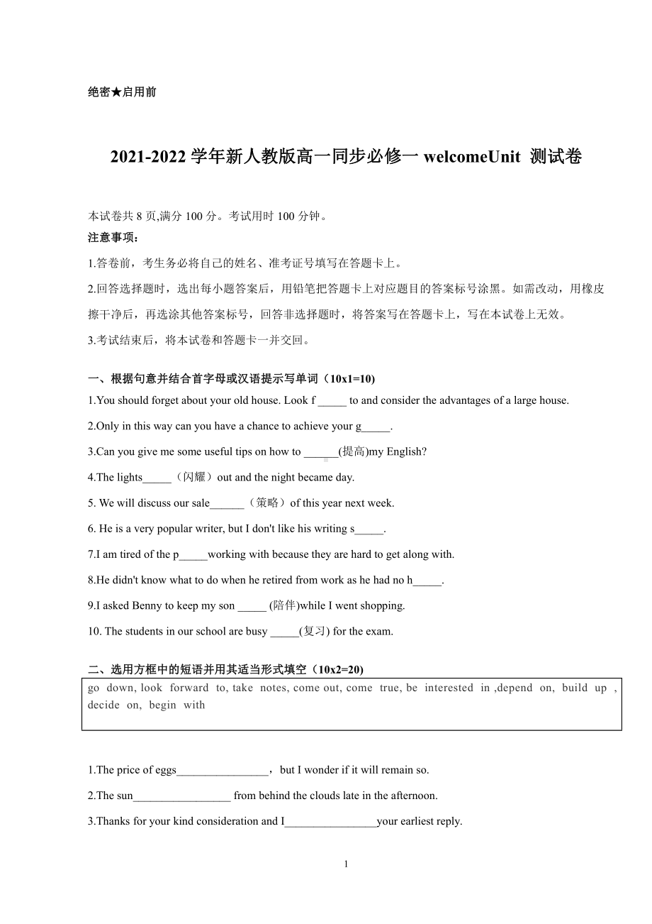 Welcome Unit 同步检测试卷 （2021新人教版）高中英语必修第一册（高一上学期）.docx_第1页