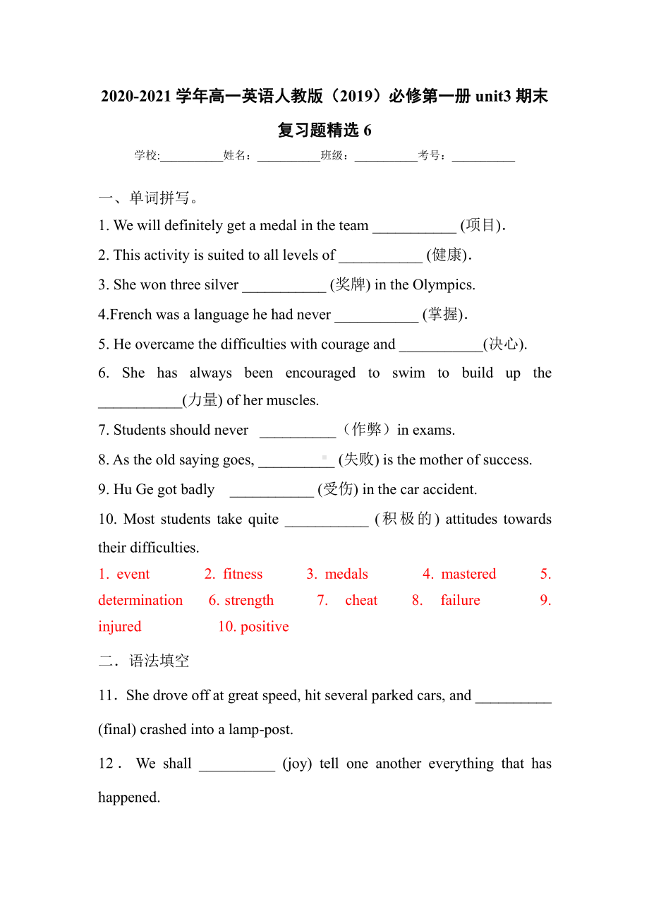 Unit 3 期末复习题精选(6) （2021新人教版）高中英语必修第一册（高一上学期）.docx_第1页