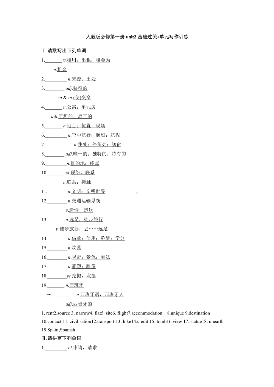 Unit2基础过关+单元写作训练-（2021新人教版）高中英语必修第一册（高一上学期）.docx_第1页