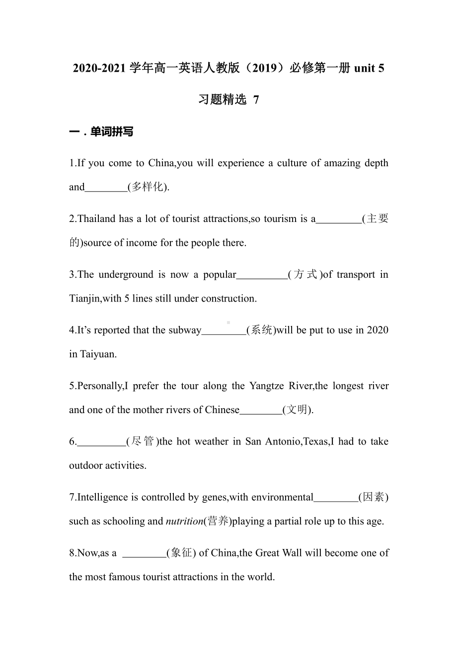 Unit 5 习题精选7 （2021新人教版）高中英语必修第一册（高一上学期）.docx_第1页