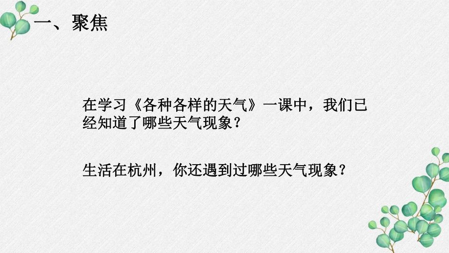 2021秋新教科版三年级科学上册第三单元《天气》全部课件.pptx_第3页