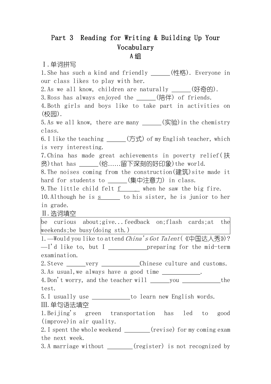 WELCOME UNITPart 3 Reading for Writing & Building Up Your Vocabulary 同步练习（2021新人教版）高中英语必修第一册（高一上学期）.docx_第1页