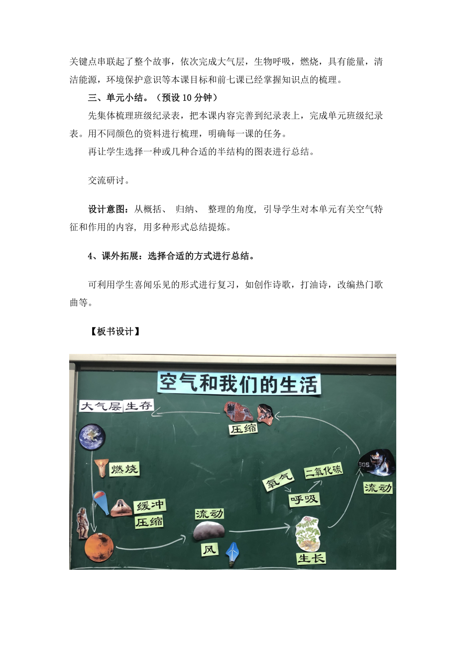 2021秋新教科版三年级科学上册28空气和我们的生活教案及课件zip