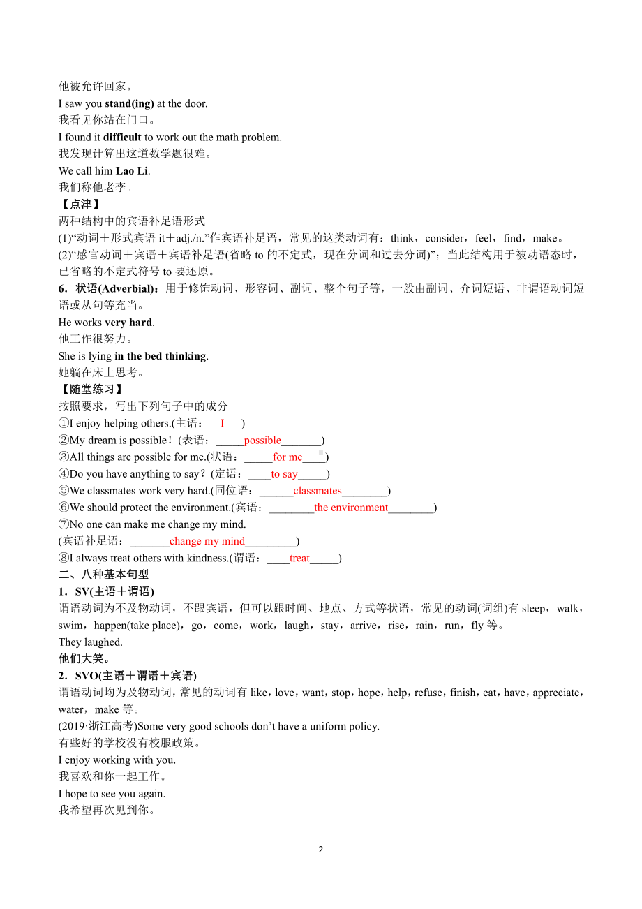 Welcome Unit 语法学案（有答案）-（2021新人教版）高中英语必修第一册（高一上学期）.docx_第2页