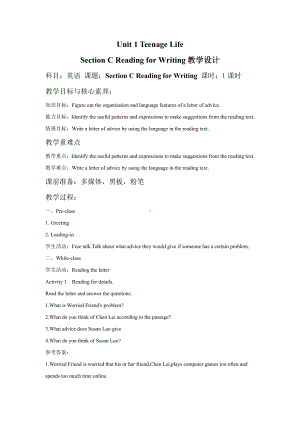 Unit 1 Teenage Life Reading for Writing 教案 -（2021新人教版）高中英语必修第一册（高一上学期）.docx