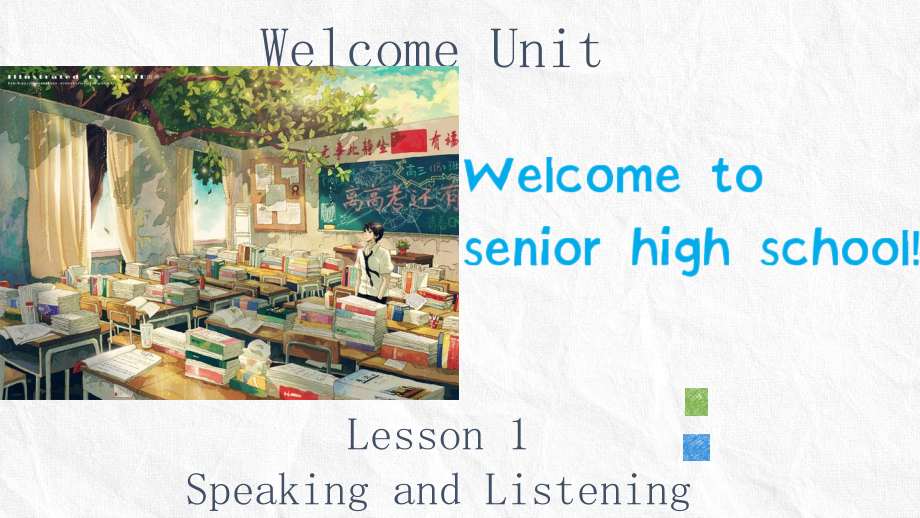 Welcome unit Lesson 1 Listening and speakingPPT课件（含音视频素材) （2021新人教版）高中英语必修第一册.zip