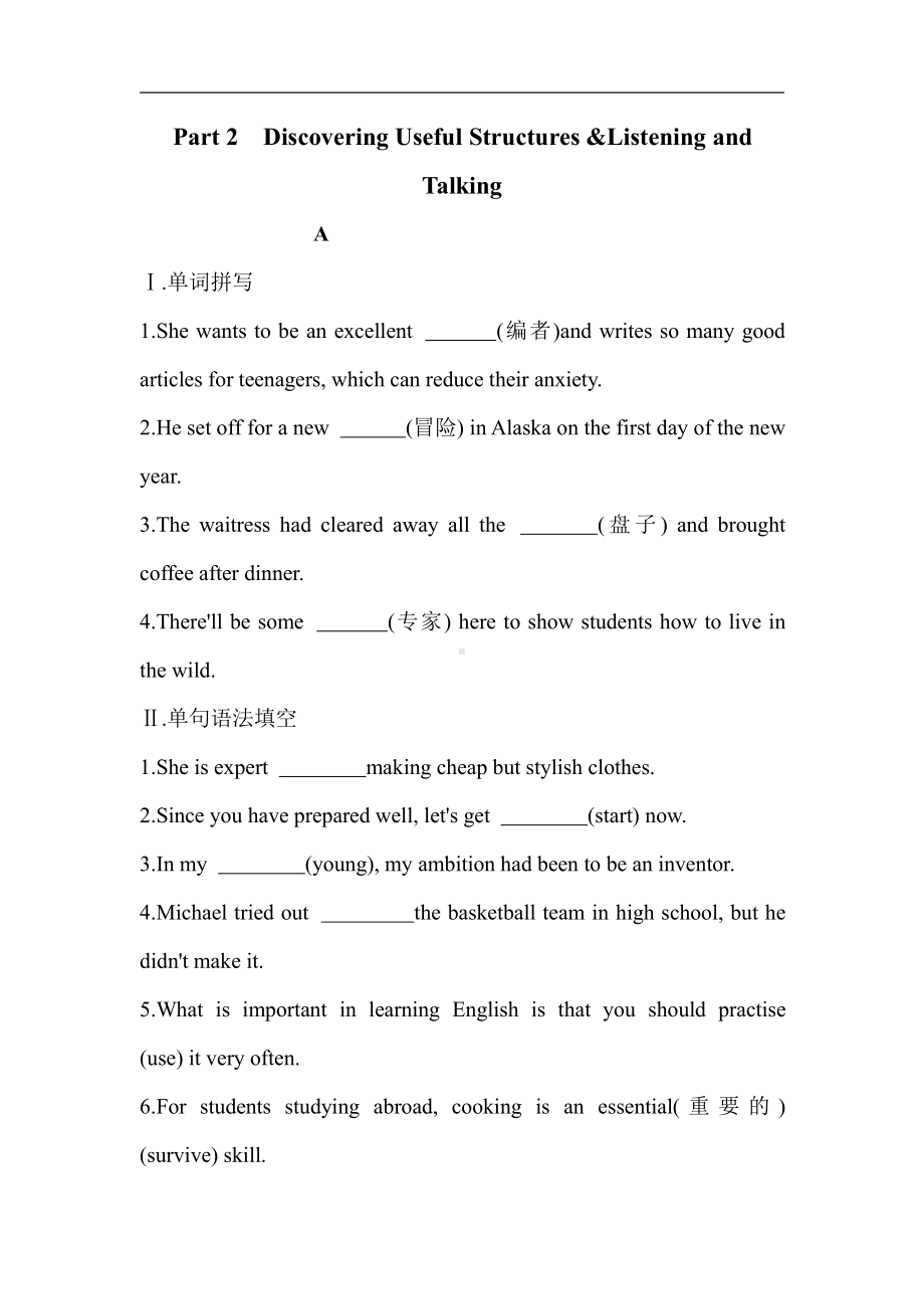 Unit 1 Discovering Useful Structures &Listening and Talking同步练习 （2021新人教版）高中英语必修第一册（高一上学期）.docx_第1页