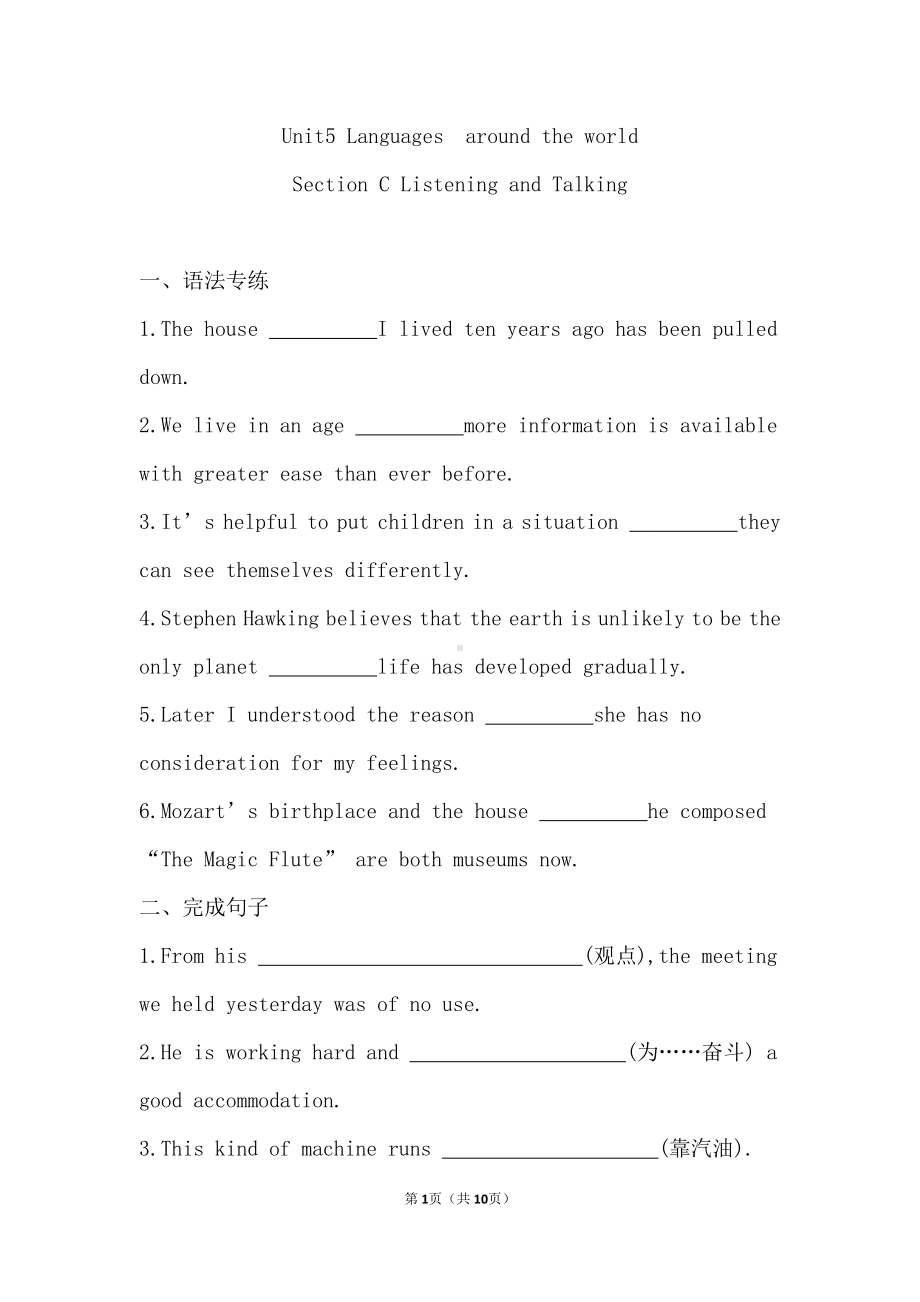 Unit 5 Languagesaround the worldListening and Talking 课后练习 （2021新人教版）高中英语必修第一册（高一上学期）.doc_第1页