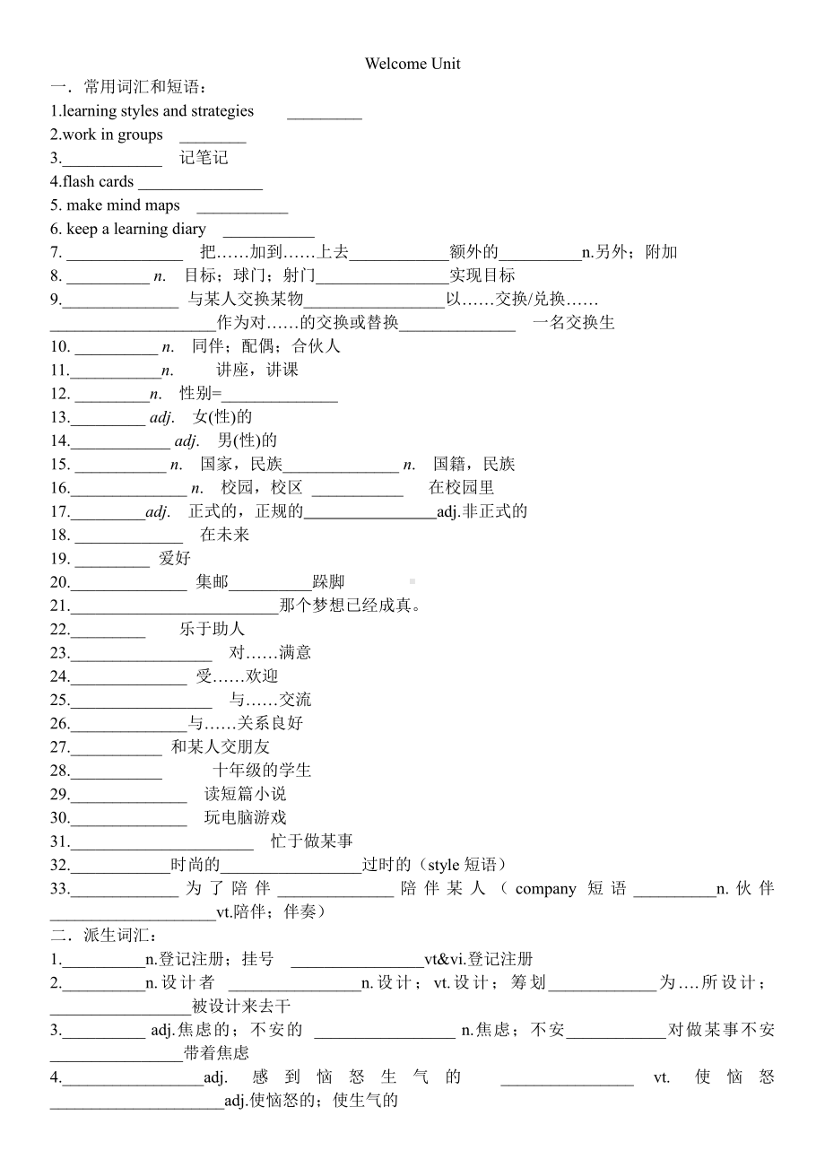 Welcome unit单词检测及课文重点句子 （2021新人教版）高中英语必修第一册.doc_第1页