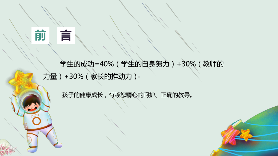 加强家校沟通 关注孩子成长ppt课件-高中期末主题家长会.pptx_第2页