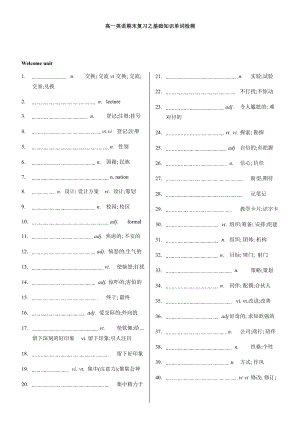 期末复习之基础知识（2021新人教版）高中英语必修第一册（高一上学期）.docx