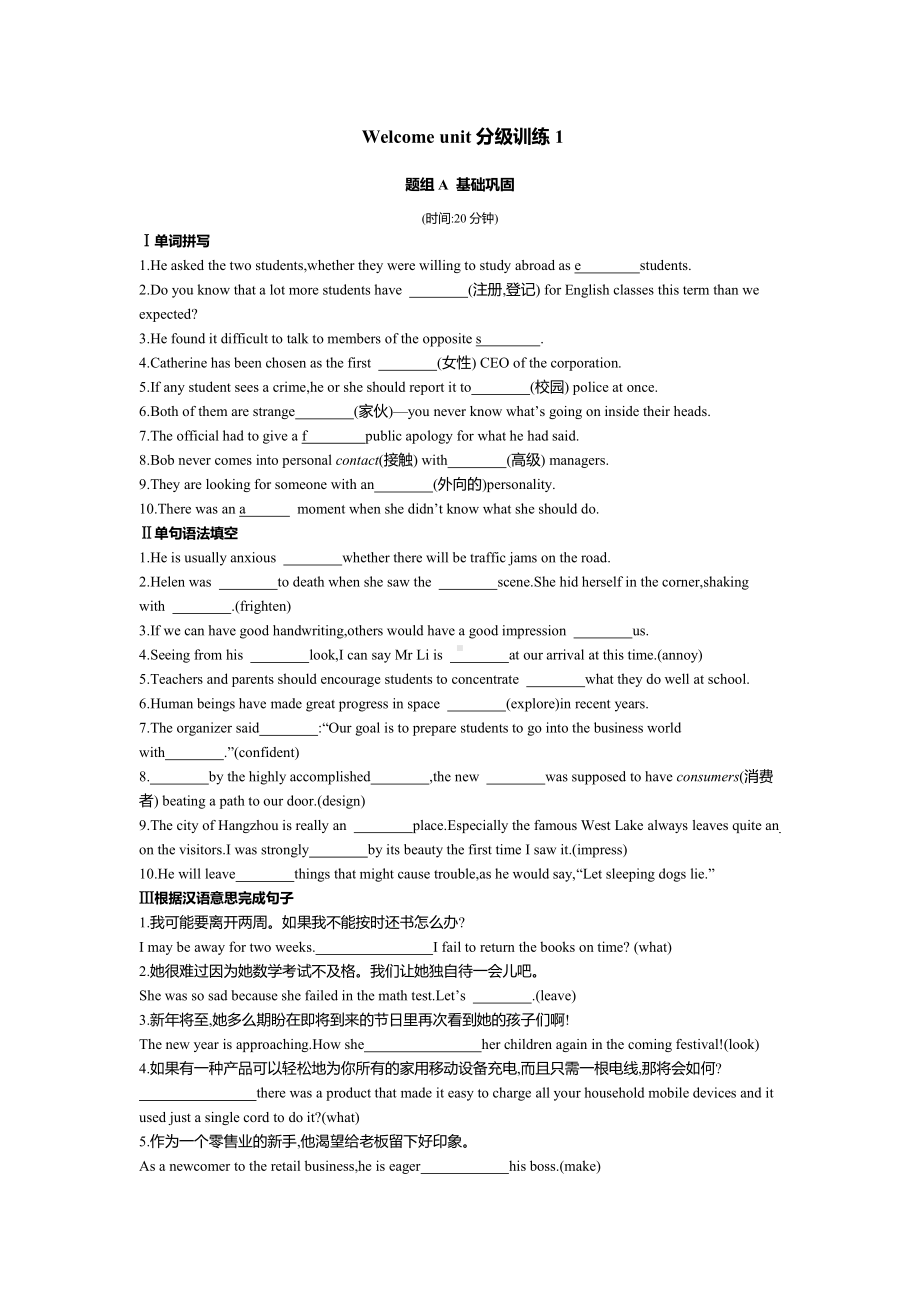 Welcome unit SectionⅠ练习（2021新人教版）高中英语必修第一册（高一上学期）.docx_第1页