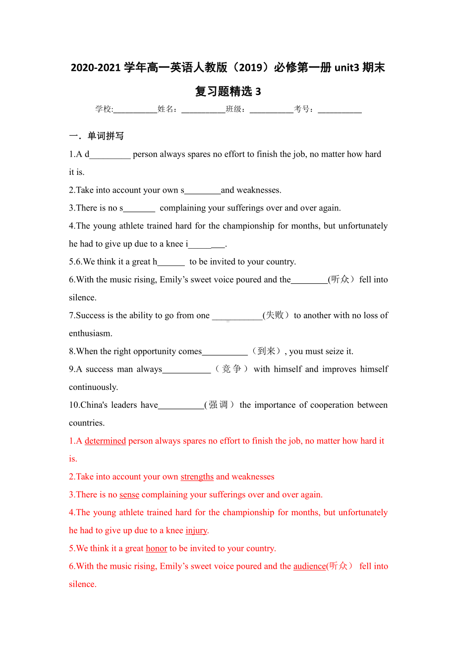 Unit 3 期末复习题精选9 （2021新人教版）高中英语必修第一册（高一上学期）.docx_第1页