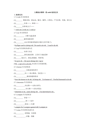 Unit 3 短语过关 （2021新人教版）高中英语必修第一册（高一上学期）.docx