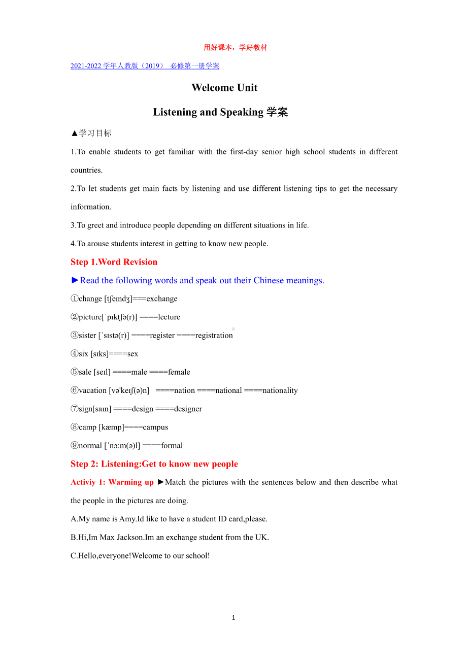 Welcome Unit Lisening and Speaking学案-（2021新人教版）高中英语必修第一册.doc_第1页