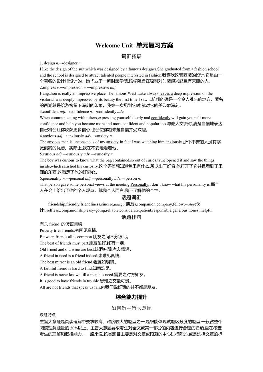 Welcome unit 单元复习学案 （2021新人教版）高中英语必修第一册（高一上学期）.docx_第1页