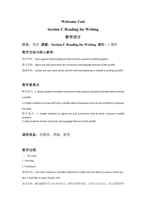 Welcome Unit Section C Reading for Writing 教案（2021新人教版）高中英语必修第一册（高一上学期）.docx