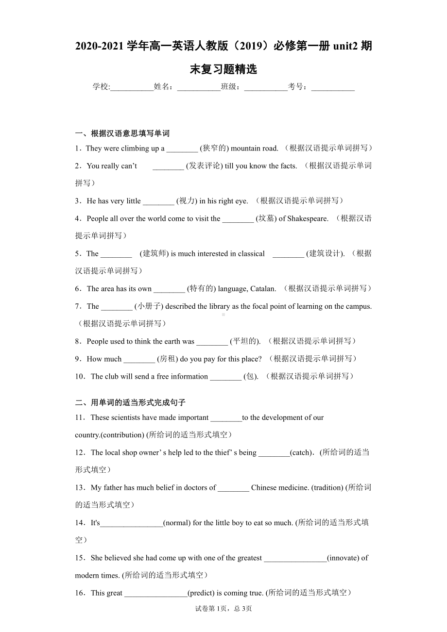 Unit 2 期末复习题精选 （2021新人教版）高中英语必修第一册（高一上学期）.docx_第1页