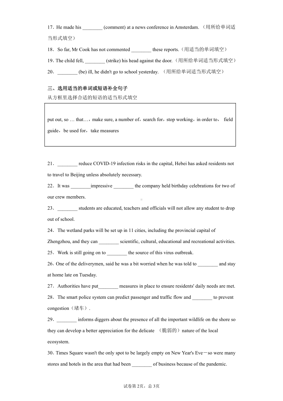 Unit 2 期末复习题精选 （2021新人教版）高中英语必修第一册（高一上学期）.docx_第2页