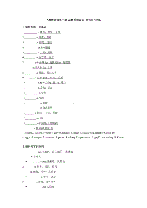 Unit5基础过关+单元写作训练-（2021新人教版）高中英语必修第一册（高一上学期）.docx