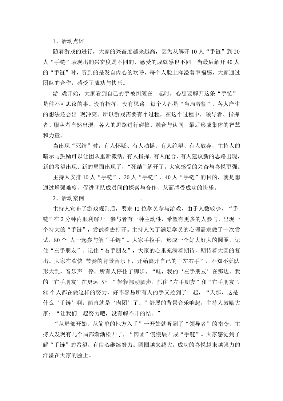 解开手链教案.doc_第2页