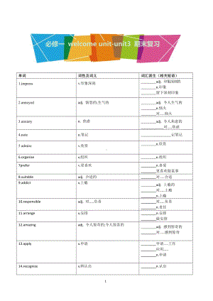 （2021新人教版）高中英语必修第一册高一上期末复习第一讲（学案）.docx