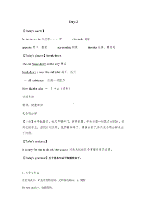 （2021新人教版）高中英语必修第一册单词积累Day2+ 阅读理解练习（教师版）(含答案).docx