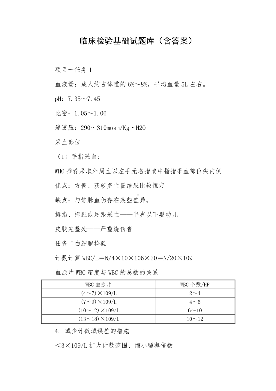 临床检验基础试题库（含答案）.docx_第1页