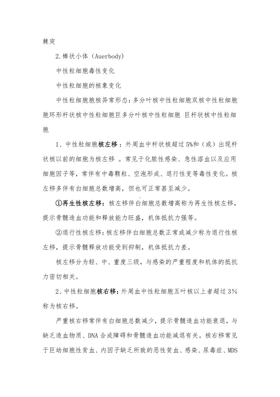 临床检验基础试题库（含答案）.docx_第3页