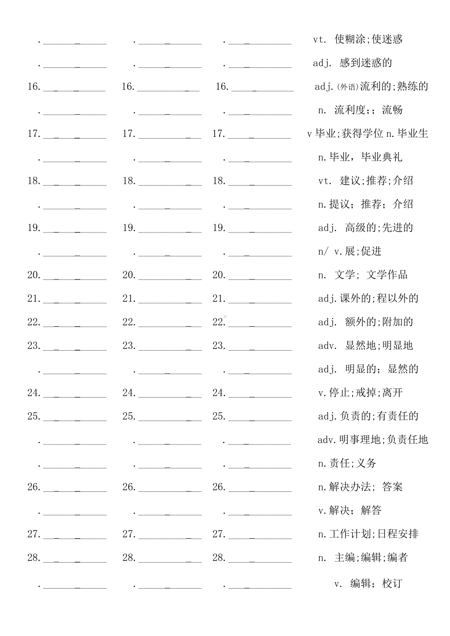 （2021新人教版）高中英语必修第一册 Unit 1 TEENAGE LIFE 单词表及扩充词汇默写(含答案).docx_第2页