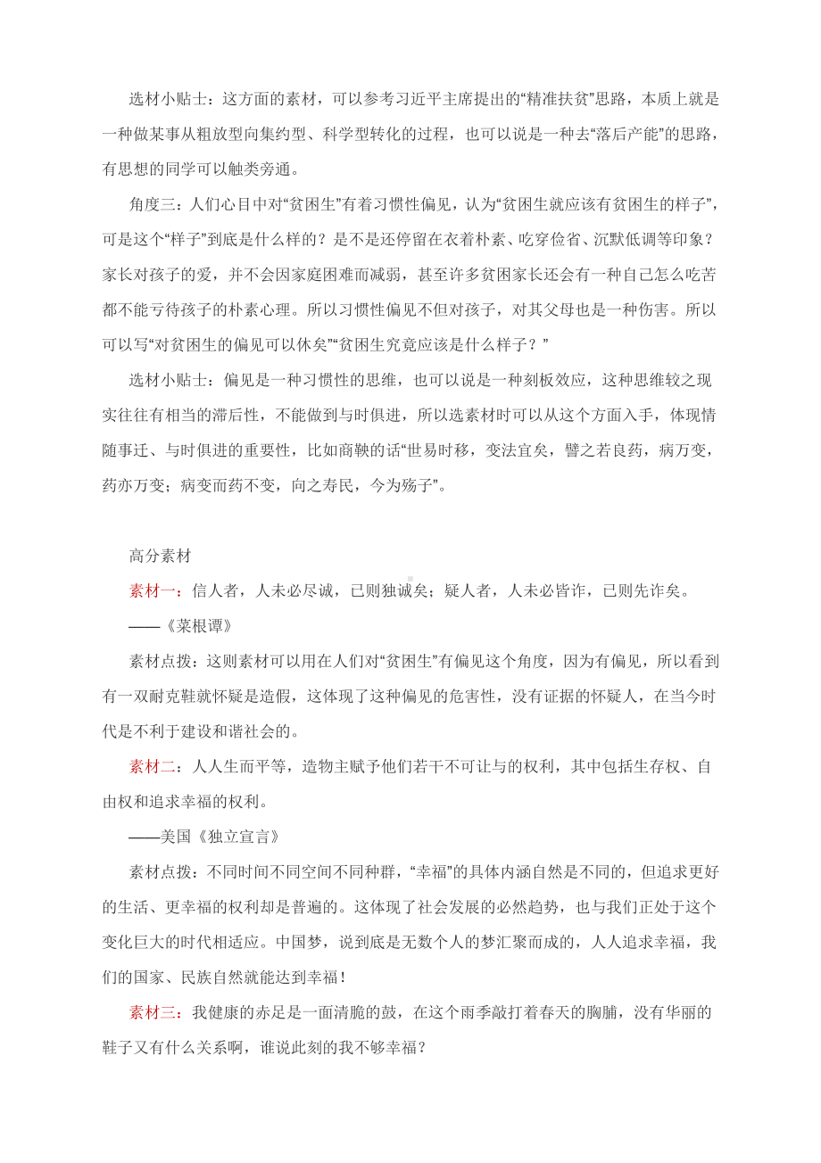 高考作文模拟写作：贫困生的耐克鞋（附文题详解及范文点评）.docx_第2页