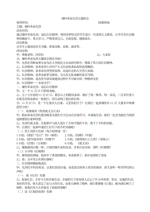 缅怀革命先烈主题班会.doc