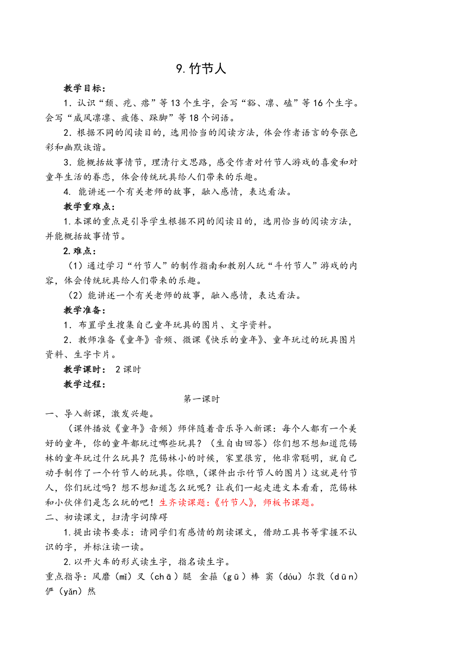 部编版六年级语文上册第三单元教材分析及全部教案.docx_第3页