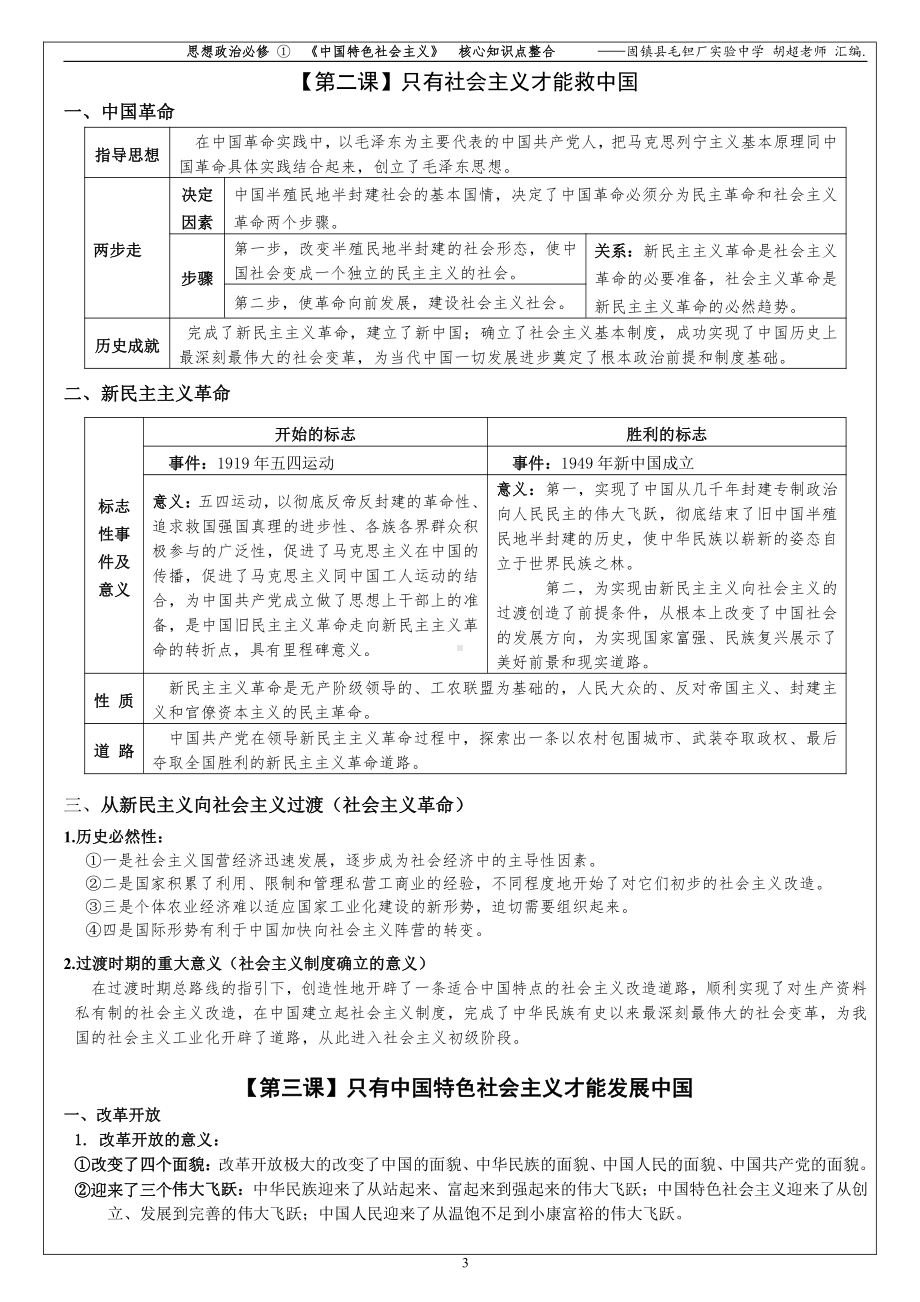 高中政治统编版必修一中国特色社会主义核心知识整合 .doc_第3页