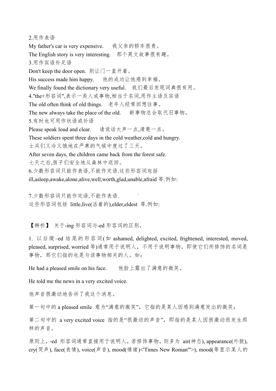 （2021新人教版）高中英语必修第一册单词积累Day4+语法填空练习（学生版）(含答案).docx_第3页