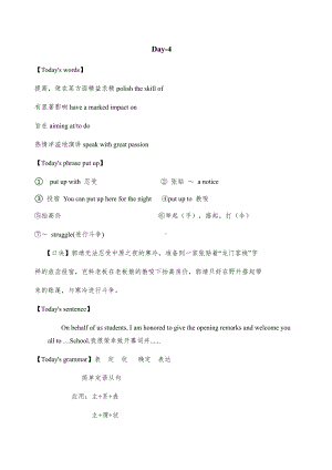 （2021新人教版）高中英语必修第一册单词积累Day4+语法填空练习（学生版）(含答案).docx