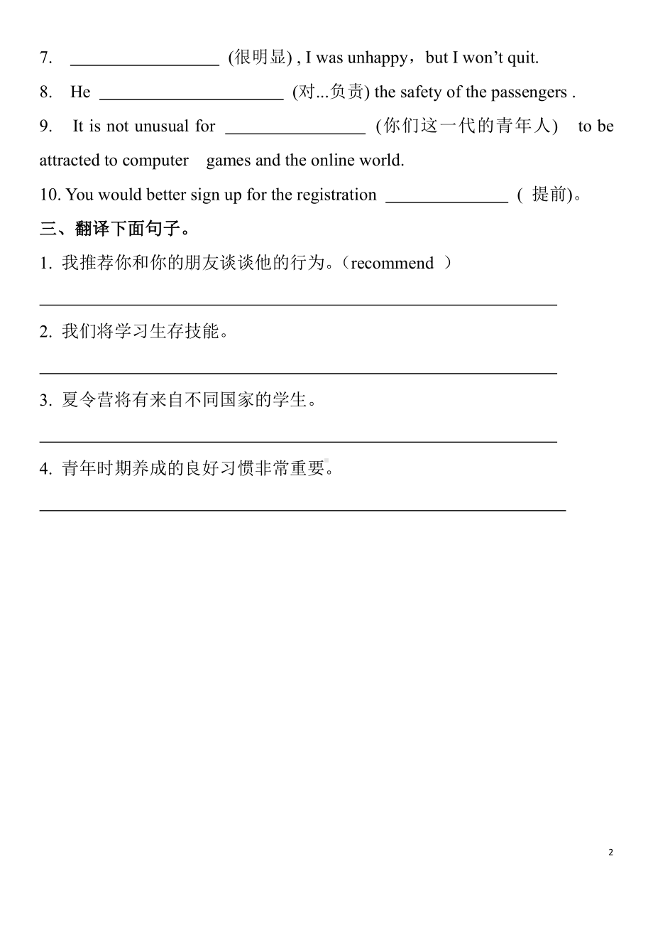 （2021新人教版）高中英语必修第一册Unit 1 Teenage Life 单元基础练习 （含答案）.doc_第2页