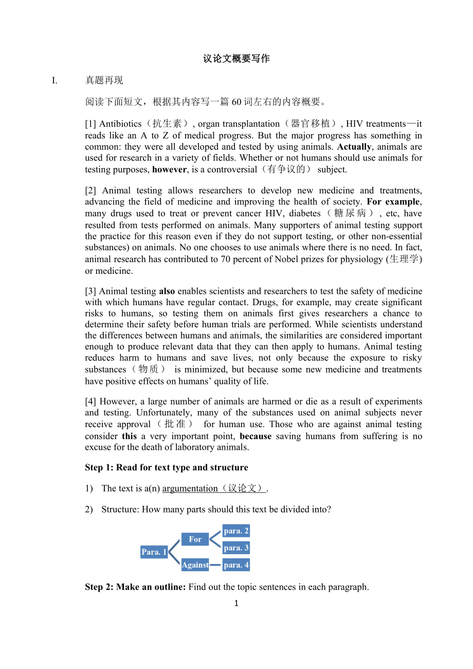 （2021新人教版）高中英语必修第一册议论文概要写作学案.docx_第1页