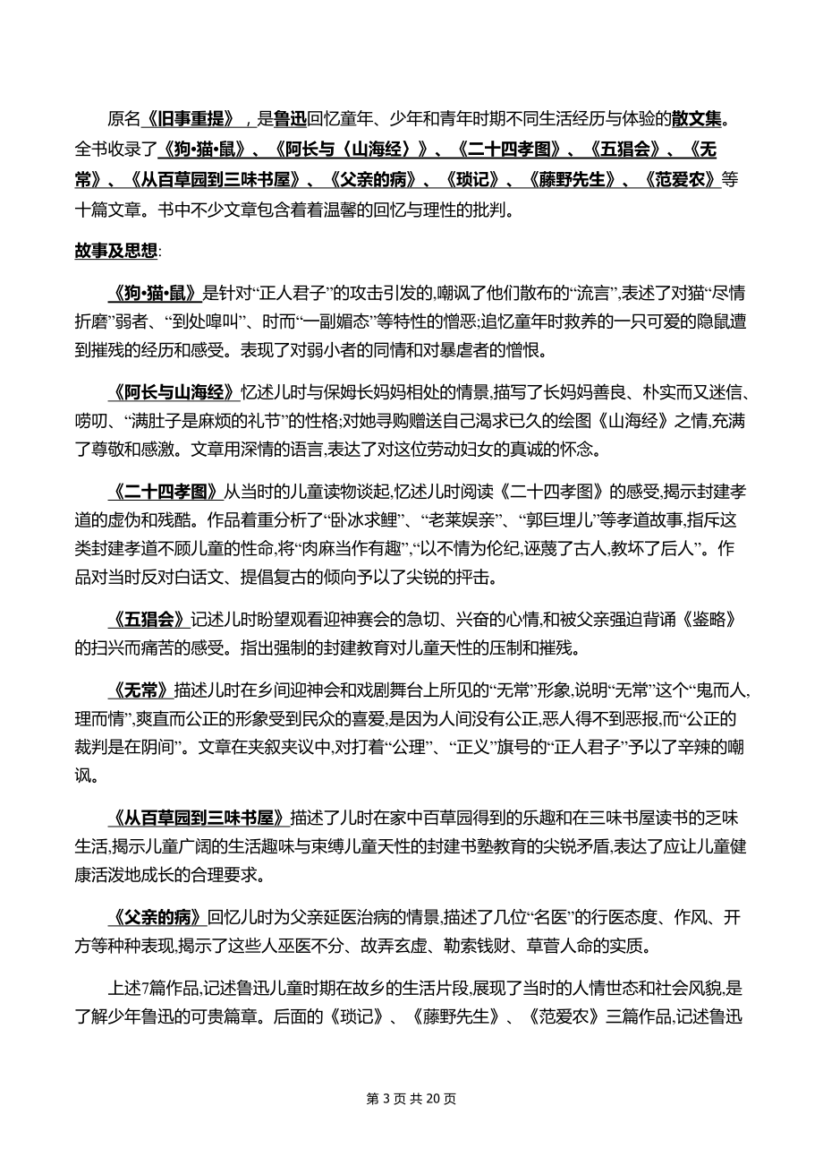 2022年中考语文专题复习：名著阅读 常考必会知识点精编.docx_第3页