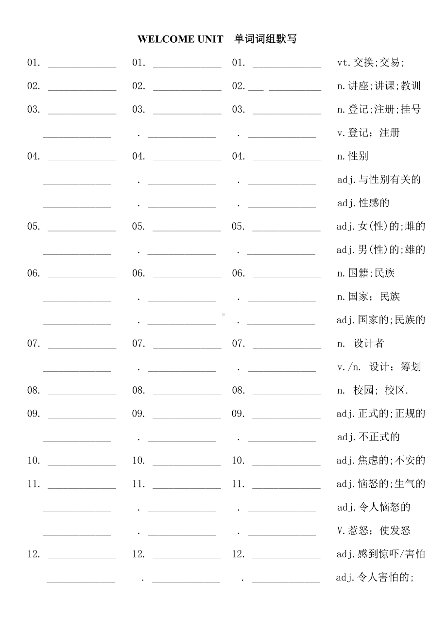 （2021新人教版）高中英语必修第一册 WELCOME UNIT 单词表及扩充词汇默写(含答案).docx_第1页