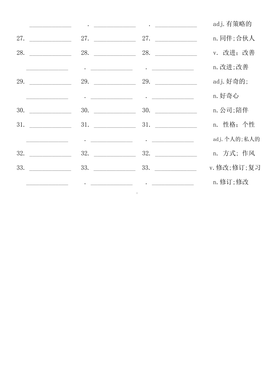 （2021新人教版）高中英语必修第一册 WELCOME UNIT 单词表及扩充词汇默写(含答案).docx_第3页